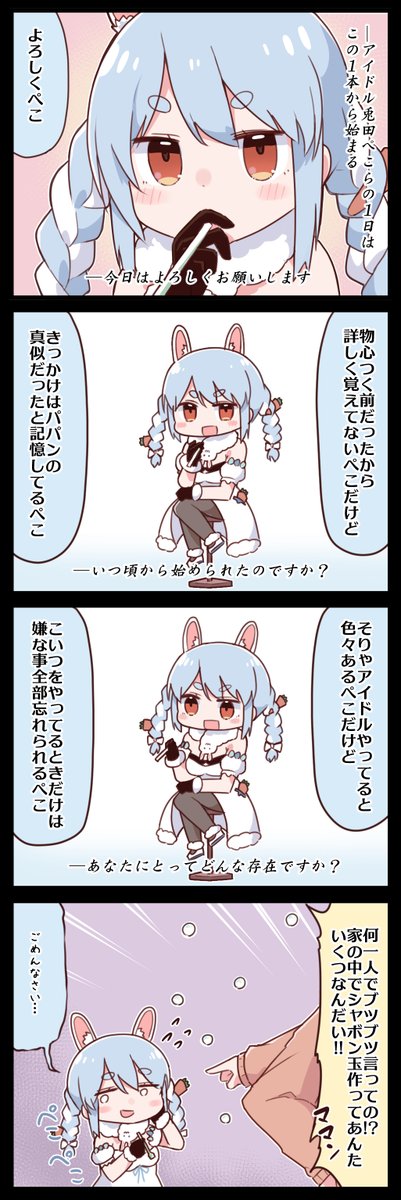 #ぺこらーと 