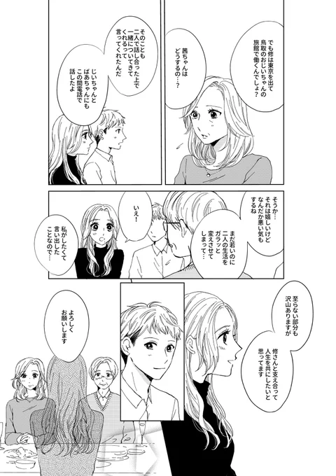 with onlineで連載中のピーナッツバターサンドウィッチ、最新話を更新しました〜!
https://t.co/ay8RTYi2qR

電子書籍&amp;単行本も発売中です? 