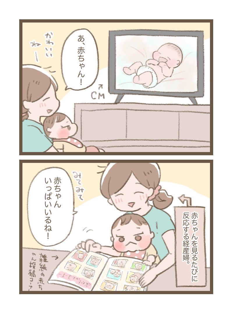 赤ちゃんが赤ちゃんのこと赤ちゃんだと思ってるのすごい可愛い。

#育児絵日記 #育児漫画 #ほっぺちゃん絵日記 