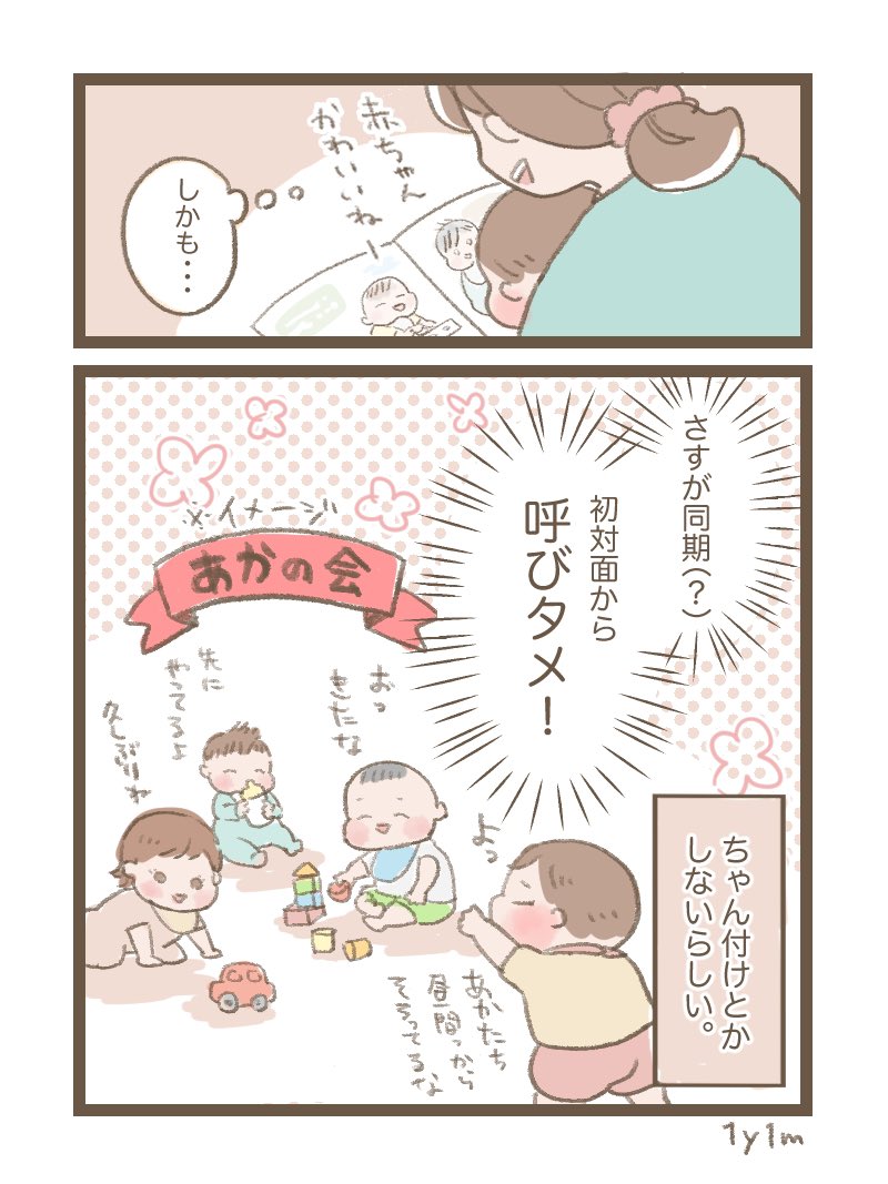 赤ちゃんが赤ちゃんのこと赤ちゃんだと思ってるのすごい可愛い。

#育児絵日記 #育児漫画 #ほっぺちゃん絵日記 