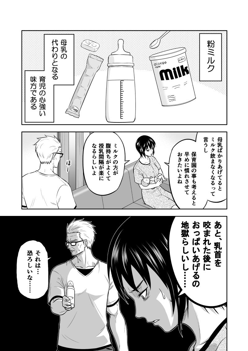 じじいくじ～元最強刑事の初孫育児～第6話『ミルクチャレンジ』公開されました。
初めてのミルクにテンション高くなってしまっているじいちゃんを楽しんで頂けたら嬉しいです。 