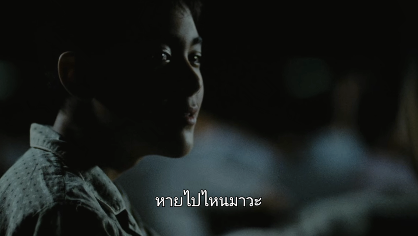 เมื่อวานดูเรื่องเด็กหอ ต้องยอมรับเลยว่าฉากนี้เฉลยได้พีคมาก ต้นเป็นเด็กใหม่ในรรประจำ เจอเพื่อนใหม่ชื่อวิเชียร คืนนึงรรมีจัดให้ดูหนังกลางแปลง เป็นหนังผี ทีนี้มีฉากนึงที่ตลคในหนังอุดจมูก ผีจะได้ไม่เห็น ทุกคนก็อินทำตาม แล้วก็กลายเป็นว่า วิเชียรเป็นผี เพราะจู่ๆ เขาก็มองไม่เห็นใครเลย