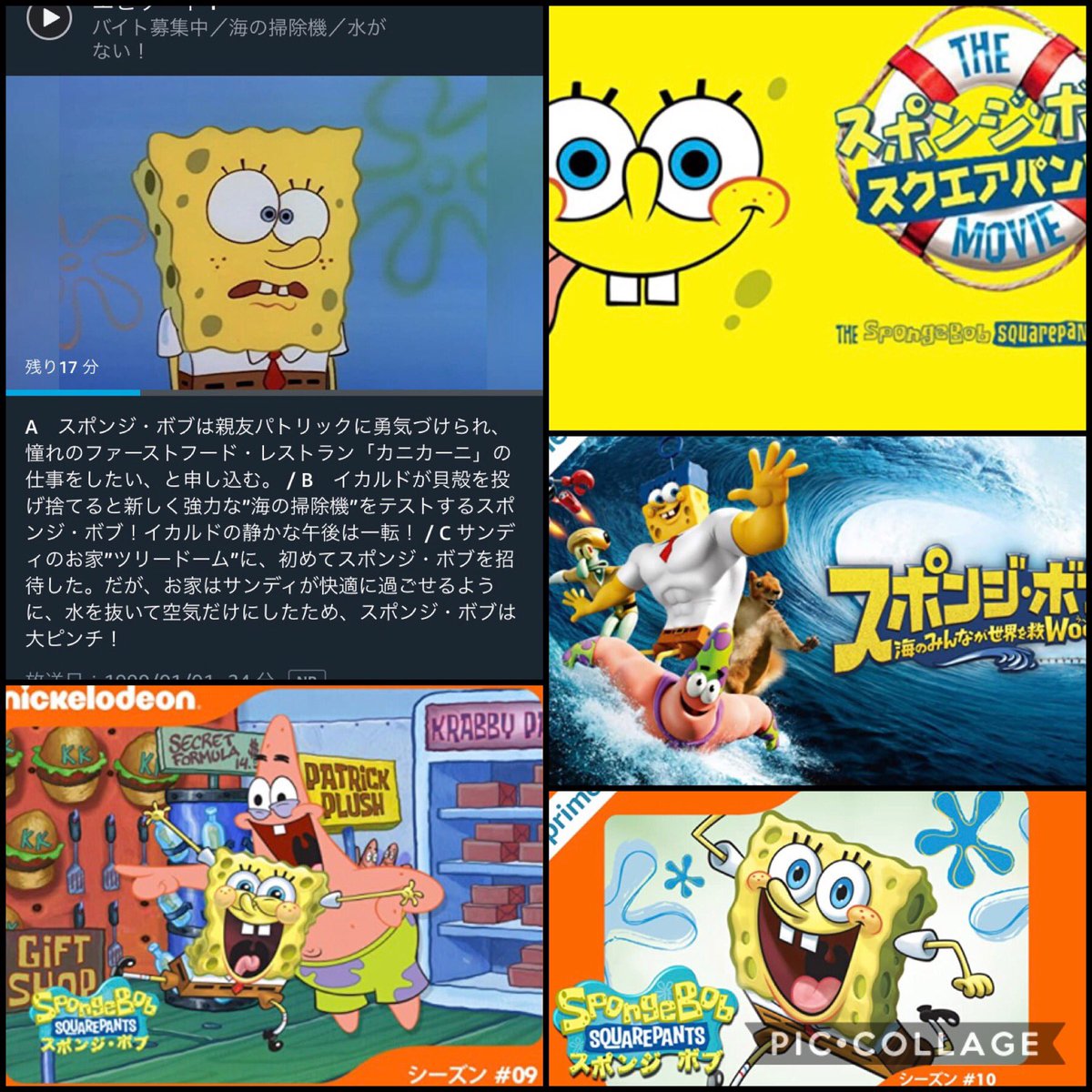 ミラクルカービィ プライムビデオの現在のスポンジボブの配信状況 映画 スポンジボブ第1弾 吹き替え 字幕版あり スポンジボブ第2弾 同じく両方あり アニメ シーズン1 1話のみ配信中 シーズン9 3話配信中 シーズン10 11話配信中