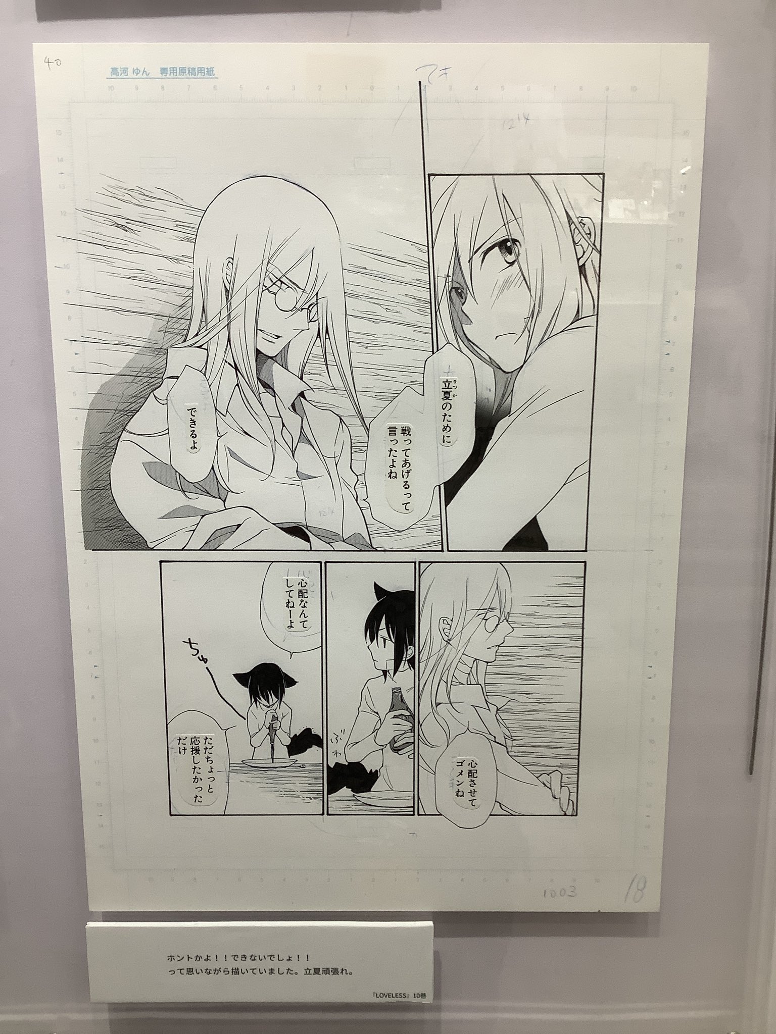 三崎尚人 高河ゆんさんの個展 夜明けの森で会いましょう 続き ゆんさん原画にいっぱいコメントをつけているんですが コメントが 高河ゆんネーム的に刺さる こんなん書かれたら Loveless ファン泣くでー これ T Co U3qvuscesv Twitter