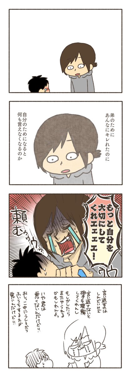 【学校外トラブル】弟が殴られて小一の兄がブチギレた(3/3) 