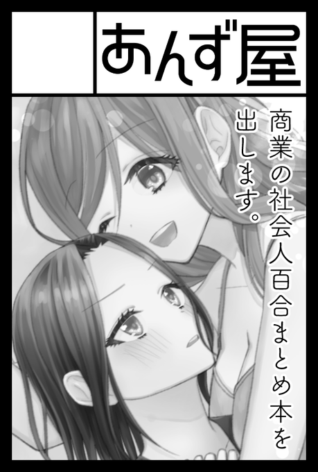 2021年2月21日に東京ビッグサイト青海展示棟A・Bホールで開催予定のイベント「COMITIA135」へサークル「あんず屋」で申し込みました。 