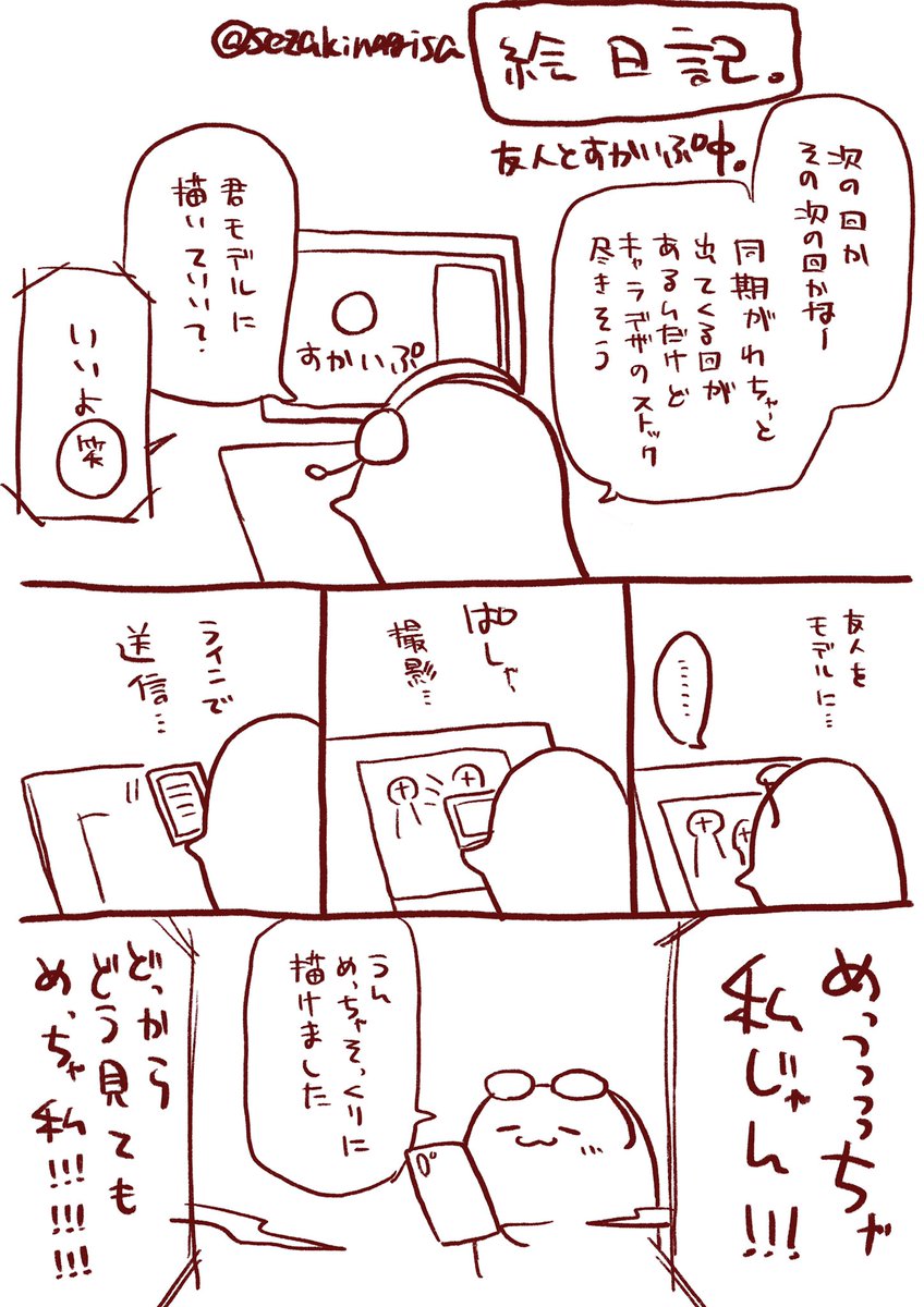 瀬崎ナギサ みどりの星と屑 連載中 Sezakinagisa さんの漫画 117作目 ツイコミ 仮