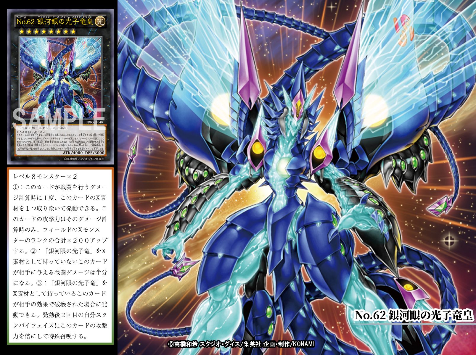 1* 遊戯王 OCG No.62 銀河眼の光子竜皇 ギャラクシーアイズ