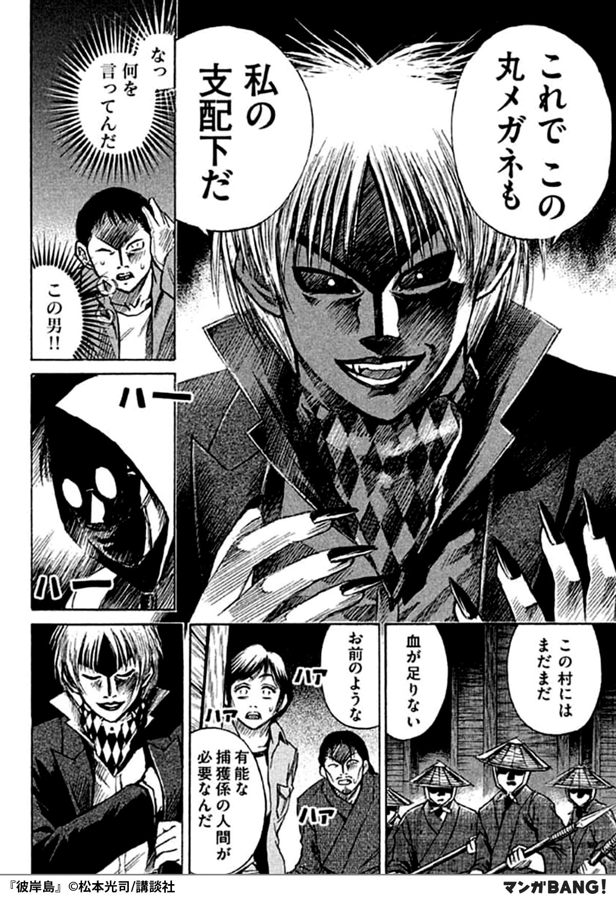マンガbang 人気マンガが無料で読める A Twitter 吸血鬼のボスに捕まった篤は 彼の能力で 彼岸島 無料で試し読み インストールはこちら T Co Kgv5q30etr T Co 5eqkquv4ni Twitter