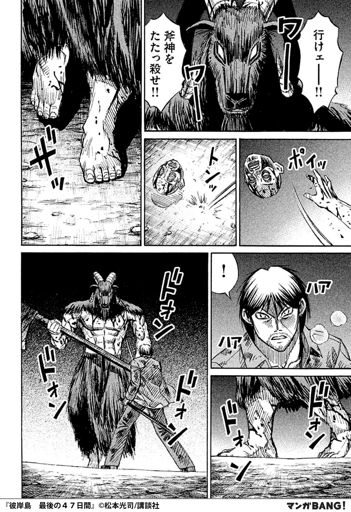 マンガbang 人気マンガが無料で読める 吸血鬼の将軍 斧神と 再び対峙する明 この残忍な化け物を 倒すことは出来るのか 彼岸島 最後の47日間 無料で試し読み インストールはこちら T Co G57fqoc79l マンガbang 人気マンガが無料で読める 吸血鬼の将軍 斧神と 再び対峙する明 この残忍な化け物を 倒すことは出来るのか 彼岸島 最後の47日間 無料で試し読み インストールはこちら T Co G57fqoc79l