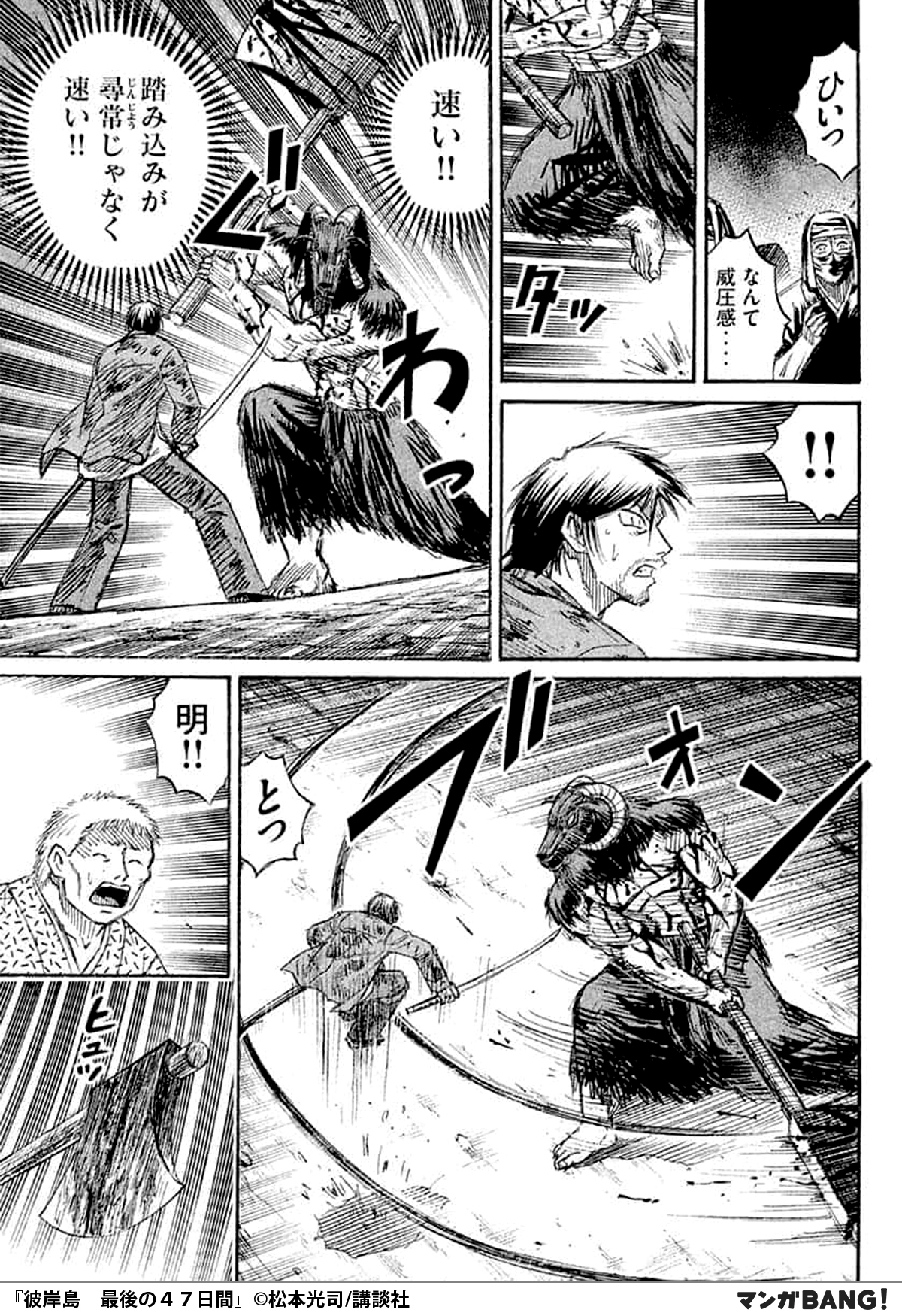 マンガbang 人気マンガが無料で読める 吸血鬼の将軍 斧神と 再び対峙する明 この残忍な化け物を 倒すことは出来るのか 彼岸島 最後の４７日間 無料で試し読み インストールはこちら T Co Ecuoqol8xt T Co Dojryexm6q