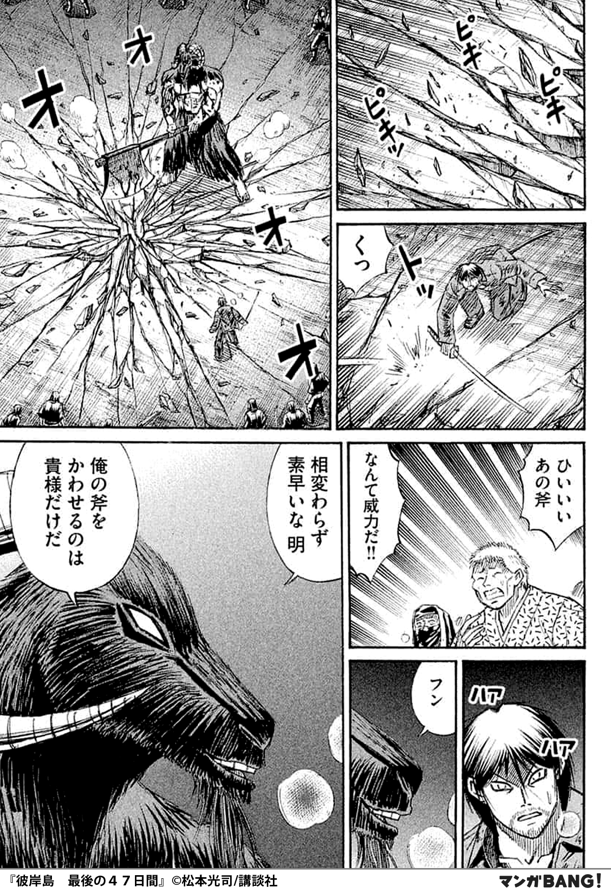 マンガbang 人気マンガが無料で読める 吸血鬼の将軍 斧神と 再び対峙する明 この残忍な化け物を 倒すことは出来るのか 彼岸島 最後の４７日間 無料で試し読み インストールはこちら T Co Ecuoqol8xt T Co Dojryexm6q
