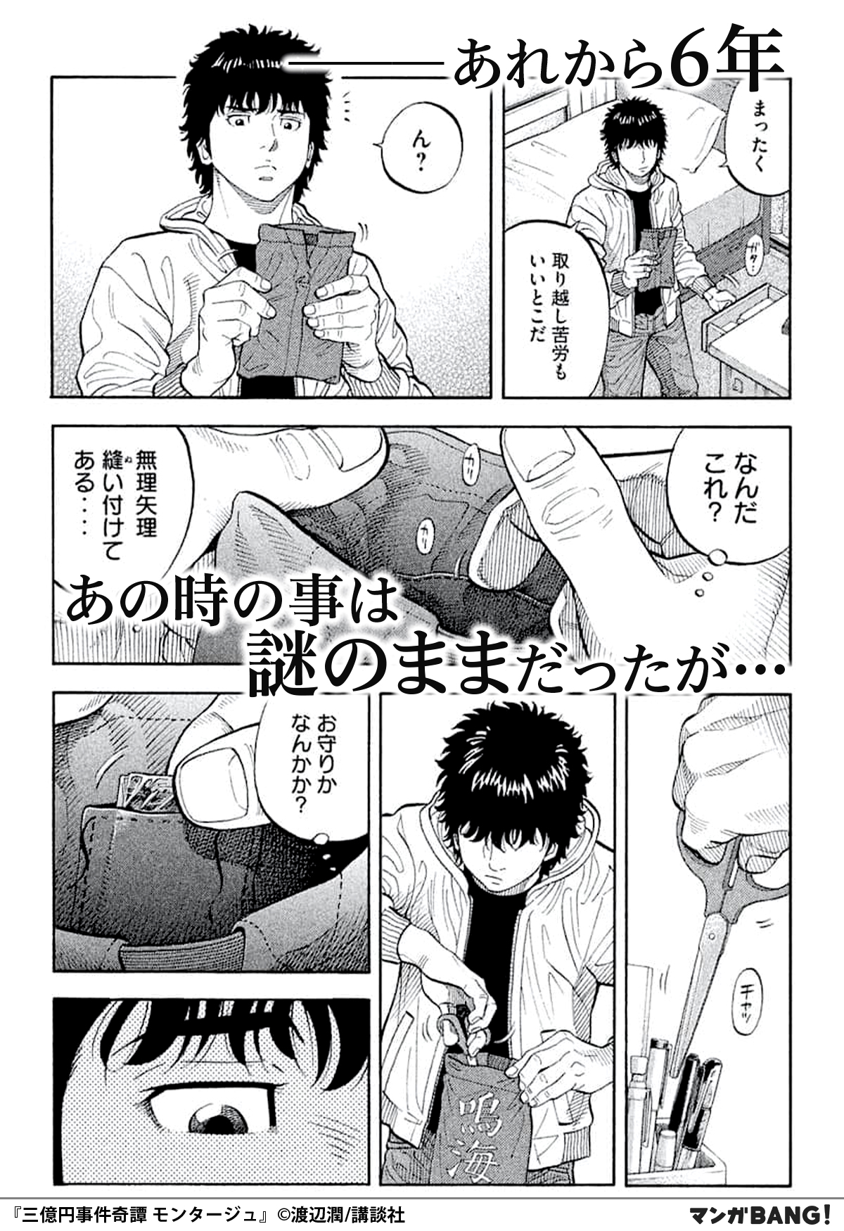 マンガbang 人気マンガが無料で読める 三億円事件奇譚 モンタージュ 19巻無料試し読み インストールはこちら T Co Tgvn4tirhk