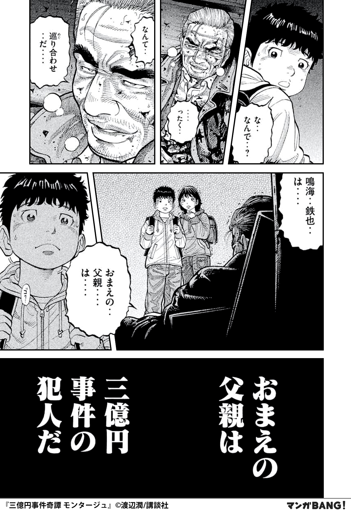 マンガbang 人気マンガが無料で読める Sur Twitter 三億円事件奇譚 モンタージュ 19巻無料試し読み インストールはこちら T Co Tgvn4tirhk マンガbang 人気マンガが無料で読める Sur Twitter 三億円事件奇譚 モンタージュ 19巻無料試し読み インストールはこちら T Co Tgvn4tirhk