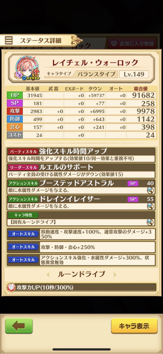 白猫 輝剣レイチェルのパラメータ調整 オート１で通常強化とオート３無条件 白猫まとめmix