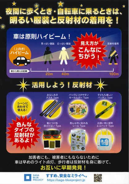 佐賀市公式ツイッター 夕暮れ時には早めのライト点灯を 明るくても午後5時から点灯 車はハイビーム 歩行者は反射材や ライトを活用 T Co Tegehoi3ko 佐賀市公式ツイッター 夕暮れ時には早めのライト点灯を 明るくても午後5時から点灯 車はハイビーム 歩行者は反射材や ライトを活用 T Co Tegehoi3ko