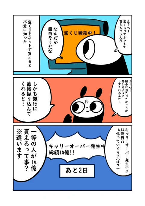 宝くじの話  