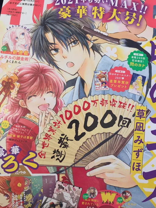 アーッ!!!ハクヨナかっわいい!!!!???
本編で会えてない分表紙とか付録でハクヨナ沢山描いてくださって嬉しすぎる?? 