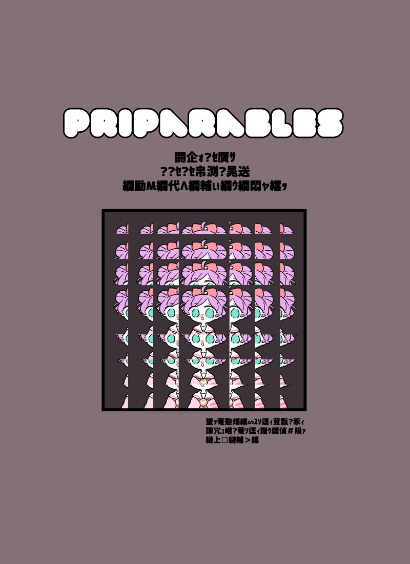 Priparables | sekizuiheim https://t.co/Kp0CeuUd0q #booth_pm 
プリパラ同人誌『Priparables』、販売開始しました～これはサンプル 