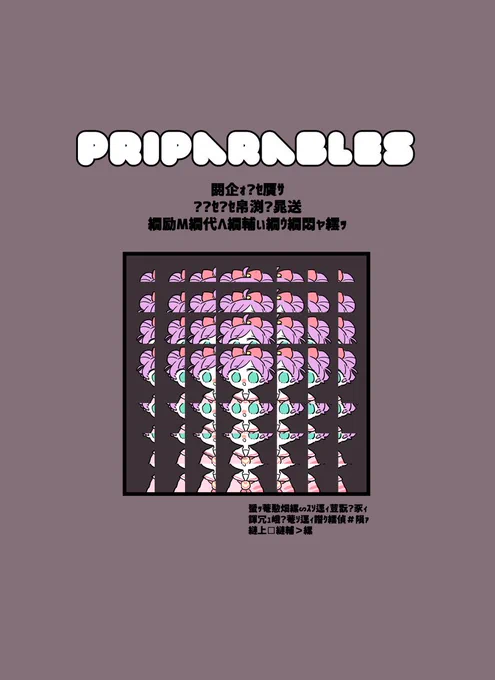 Priparables | sekizuiheim  #booth_pm プリパラ同人誌『Priparables』、販売開始しました～これはサンプル 