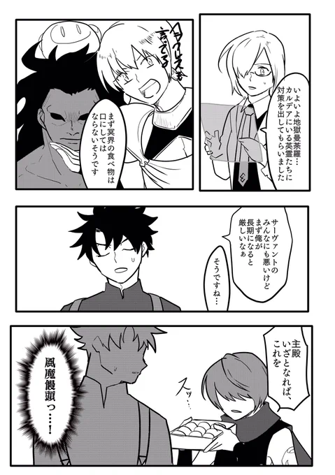 地獄のお供に風魔特製おまんじう 