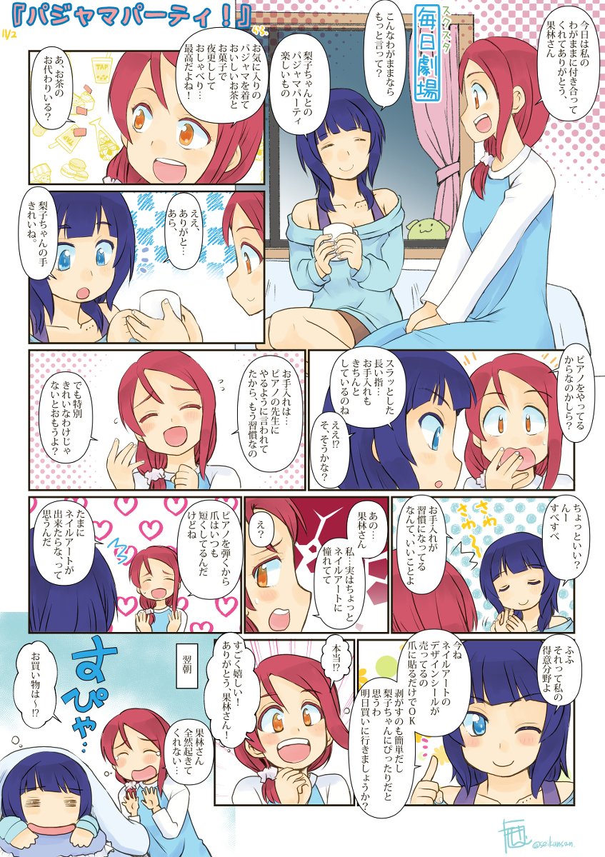 スクスタ毎日劇場まんがとか・11月分まとめ #ラブライブ! #ラブライブ!サンシャイン!! #虹ヶ咲学園スクールアイドル同好会 #スクスタ #スクスタ毎日劇場 https://t.co/Ke189z1Vws 