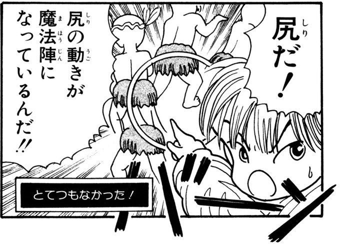 尻の動きが魔方陣になっているんだ を含むマンガ一覧 ツイコミ 仮 尻の動きが魔方陣になっているんだ を含むマンガ一覧 ツイコミ 仮