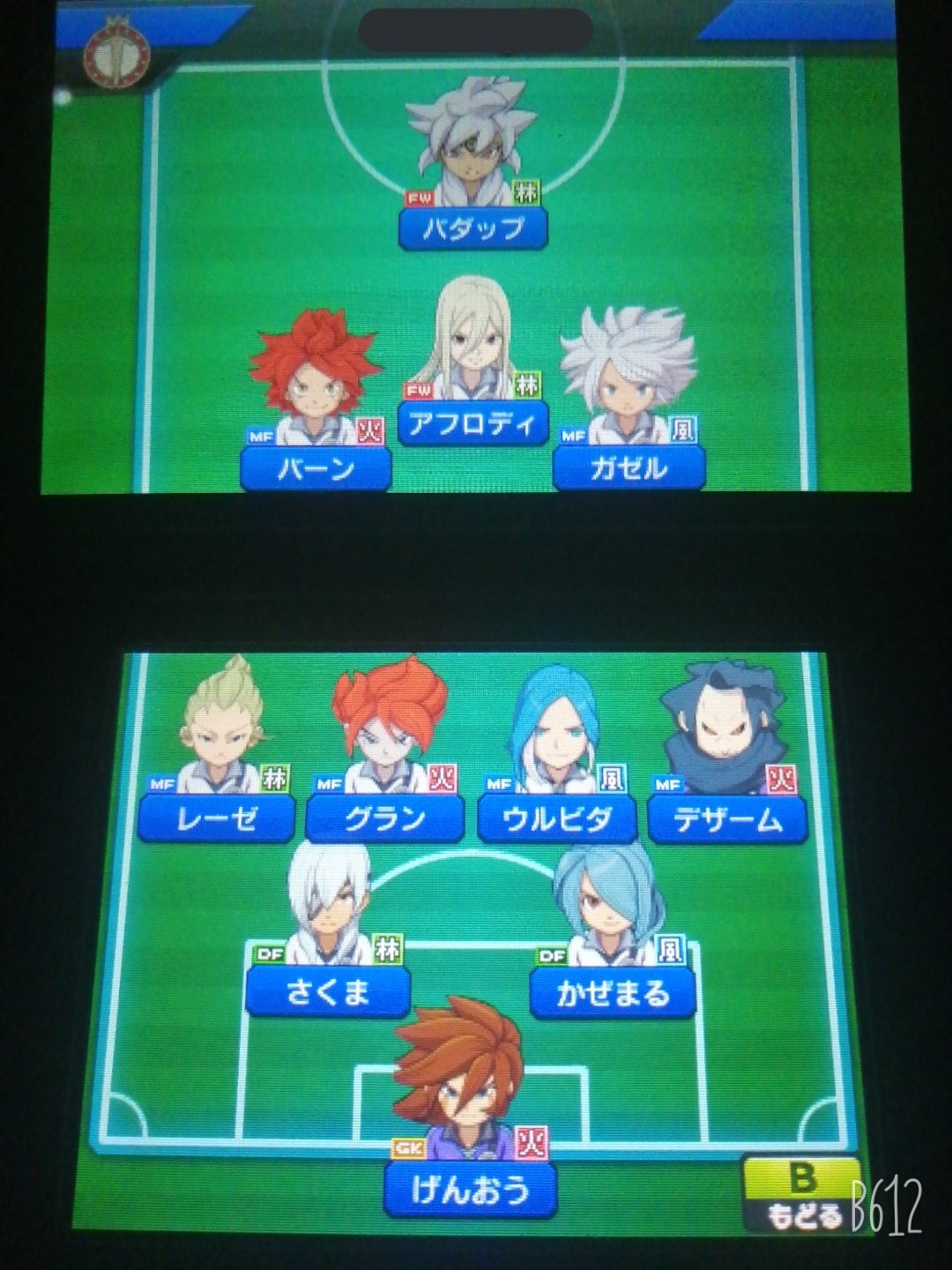 W Ging W アフロディ バーン ガゼル グラン セイン デスタ バダップはfw 多すぎ ウルビダはmf 佐久間 風丸はdf 源王 杉森はgk 黒岩 影山 シャドウ レーゼ デザームは未育成 Twitter