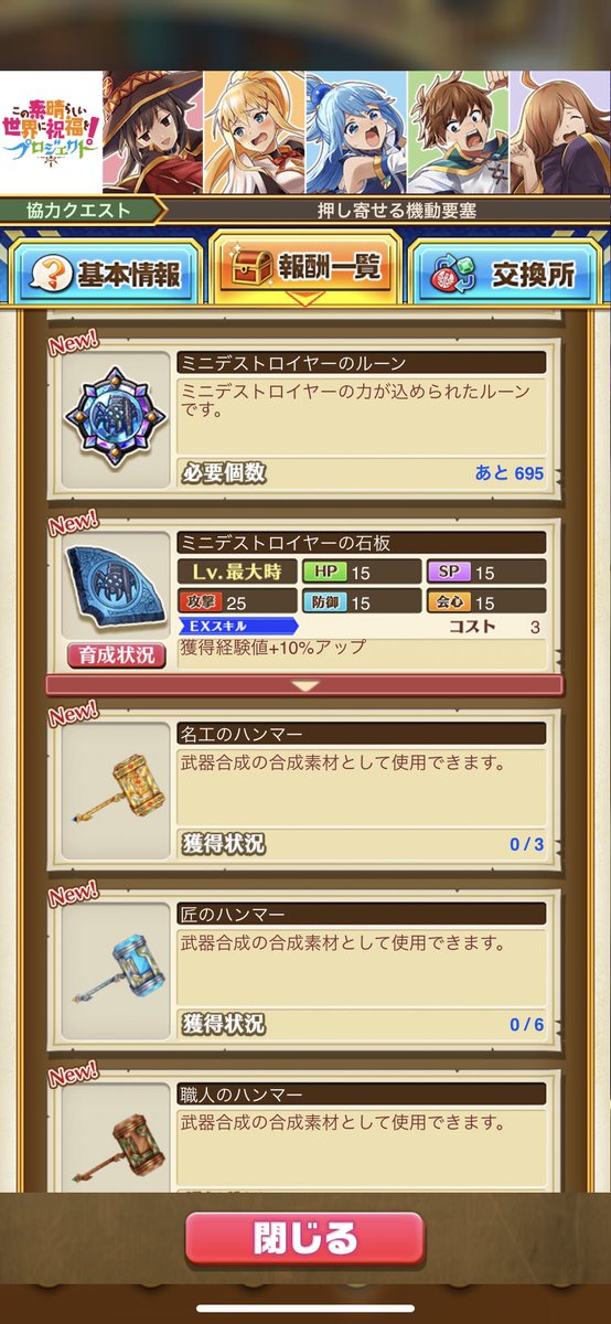 白猫 ミニデストロイヤーの石板の性能とみんなの反応 経験値アップ 白猫まとめmix