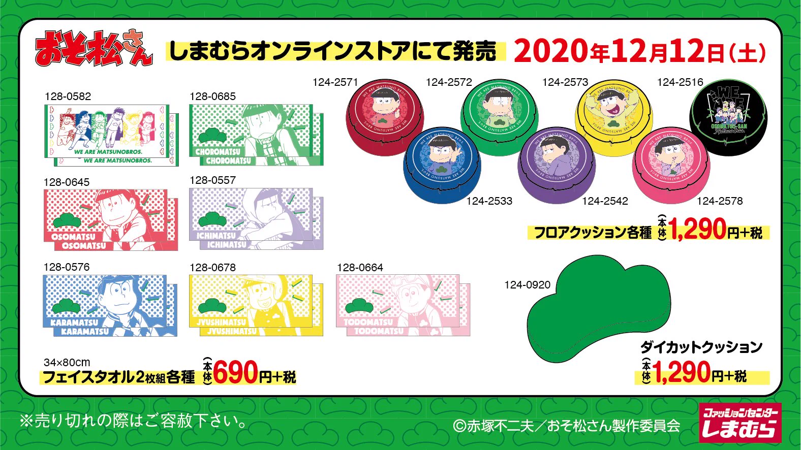 在庫確認後300円　一松 巾着 しまむら コラボ おそ松さん ファッションセンターしまむら on X: 