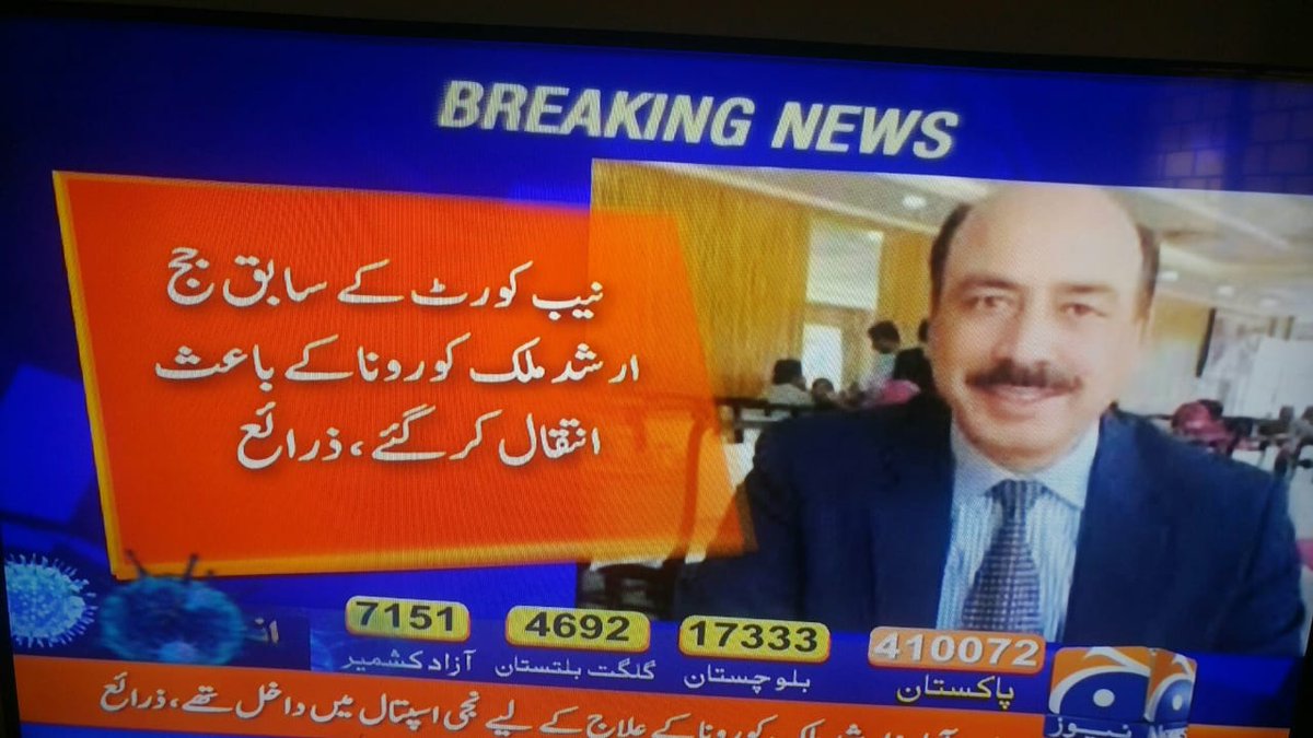 Former acountability judge NAB court Arshad malik has died today due to Covid _19
#arshadmalik