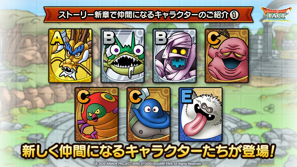ドラゴンクエストタクト公式 Twitterren ストーリー新章登場キャラクター紹介 12 9 水 に追加予定のストーリー ノーマル 16 18章でなかまになるキャラクターをご紹介します ストーリー新章では新キャラクターたちがなかまになります ドラクエタクト ドラゴンクエストタクト公式 Twitterren ストーリー新章登場キャラクター紹介 12 9 水 に追加予定のストーリー ノーマル 16 18章でなかまになるキャラクターをご紹介します ストーリー新章では新キャラクターたちがなかまになります ドラクエタクト