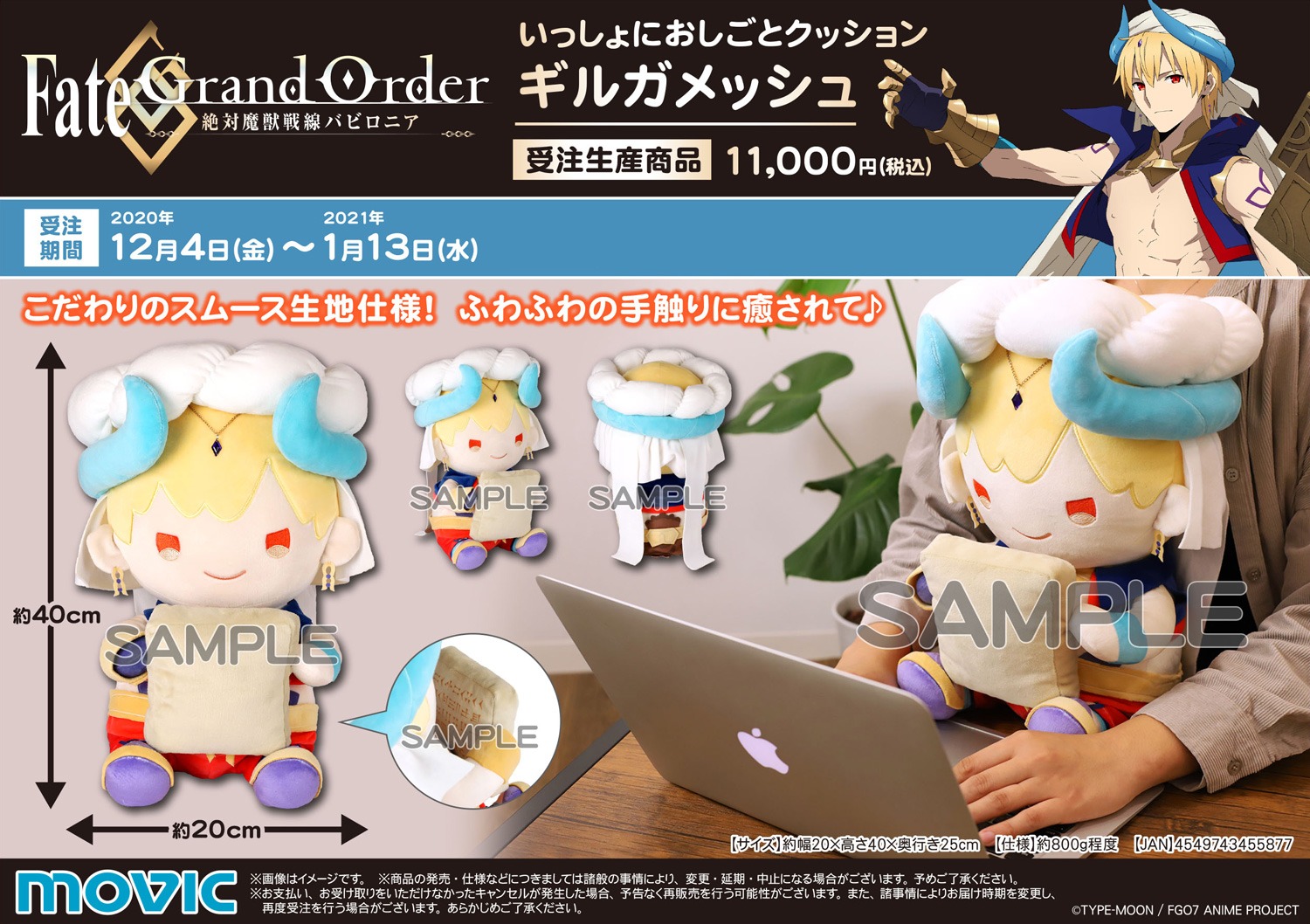 FGO キャスター ギルガメッシュ いっしょにおしごとクッション