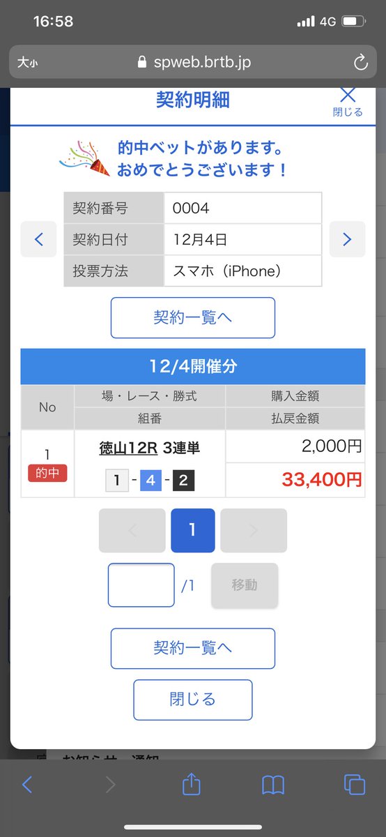 たまたま当たりましたー。

どこかアツイれーすありますか？