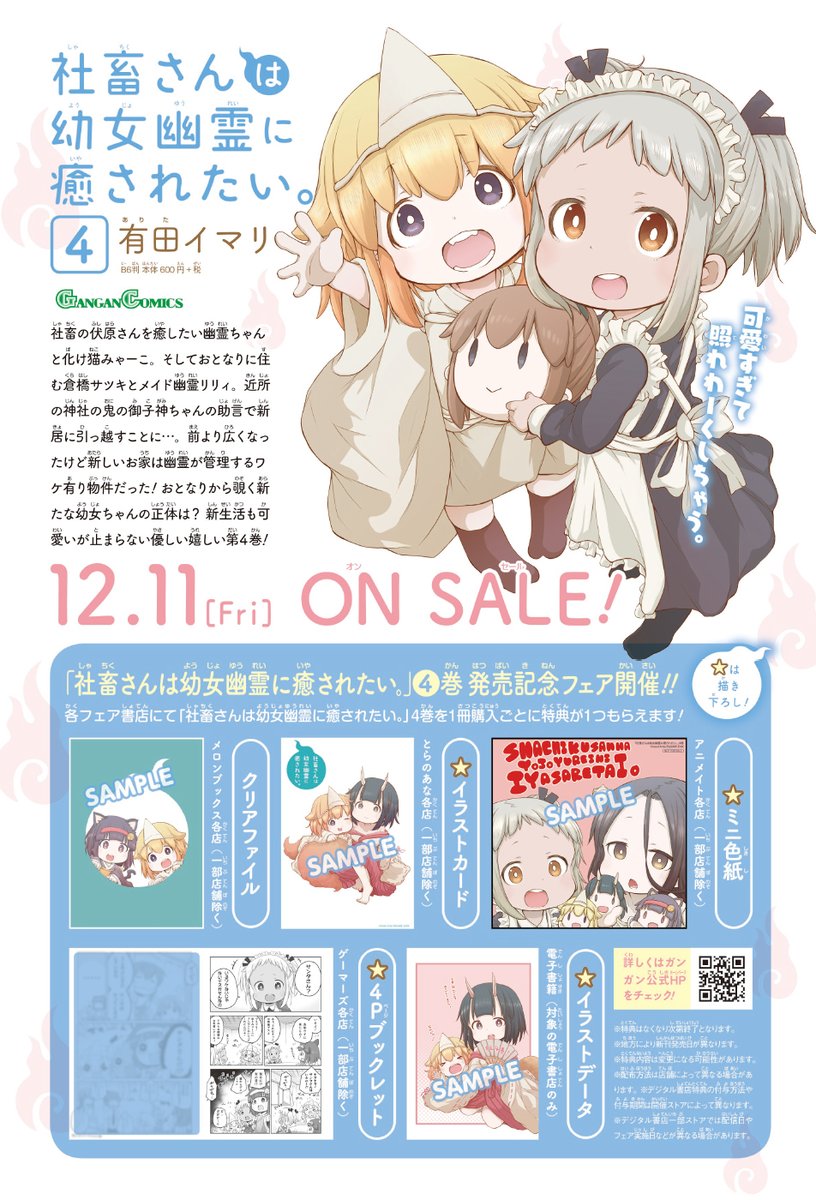 社畜さんは幼女幽霊に癒されたい。 店舗購入特典40枚セット