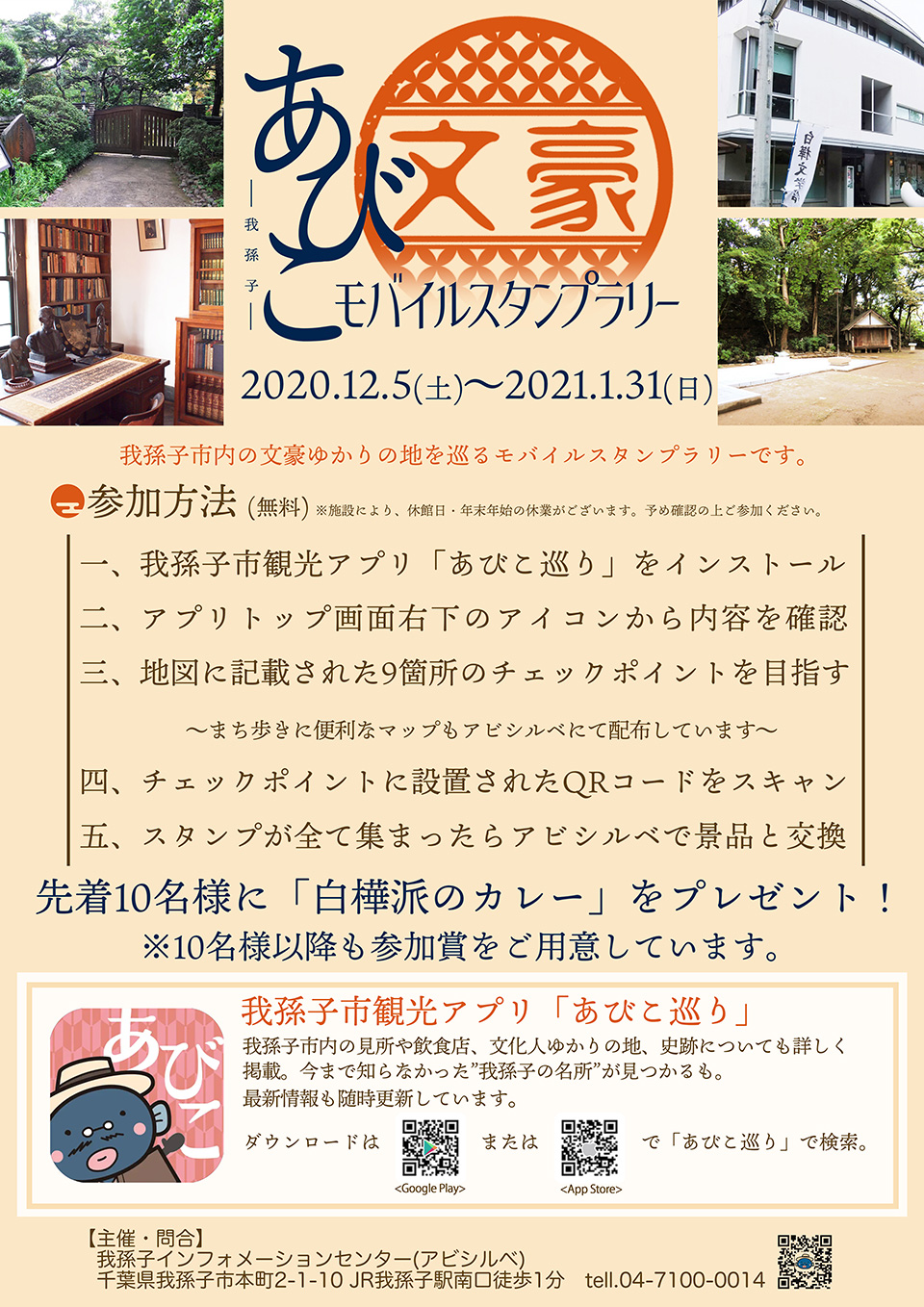 我孫子においでよ Abiko Oideyo Twitter
