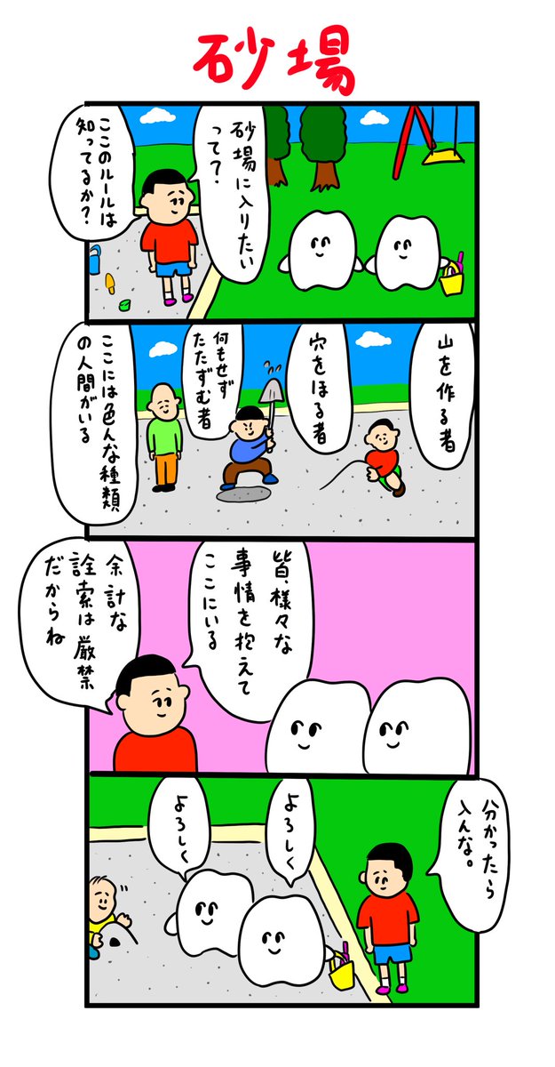 決められたルール 