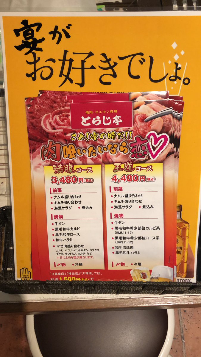焼肉魔王 コロナ禍終わらないかなぁ ホルモン 居酒屋喫煙可 東京 駅前 飲み放題 昼飲み タバコ 喫煙可 とらじ亭 翠 上野御徒町焼肉 神田駅焼肉 日暮里焼肉 大塚焼肉 カラオケ 飲食店 翠 レバ刺し Tiktok 終電 鉄道 焼肉ヤクザ