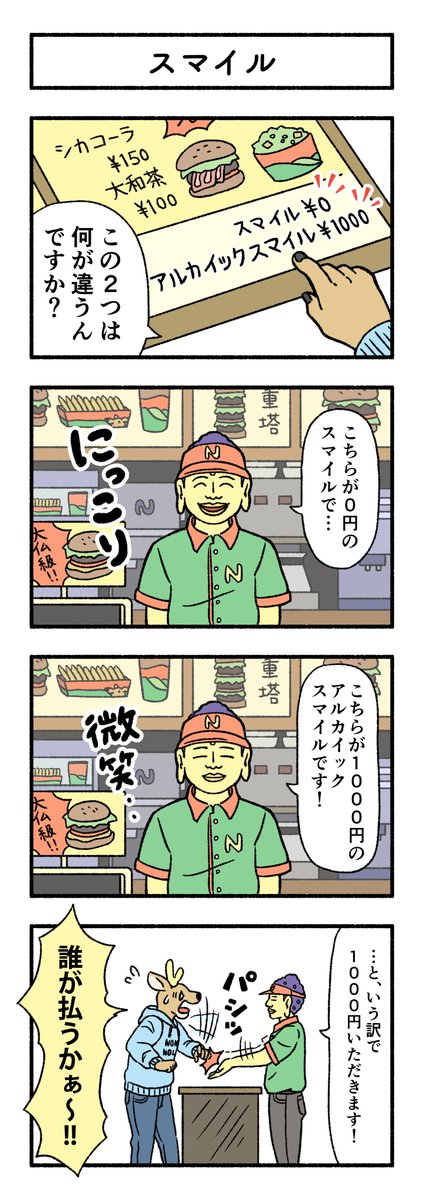 ヨシノマホ 奈良県が大好き Yoshinomaho さんの漫画 126作目 ツイコミ 仮