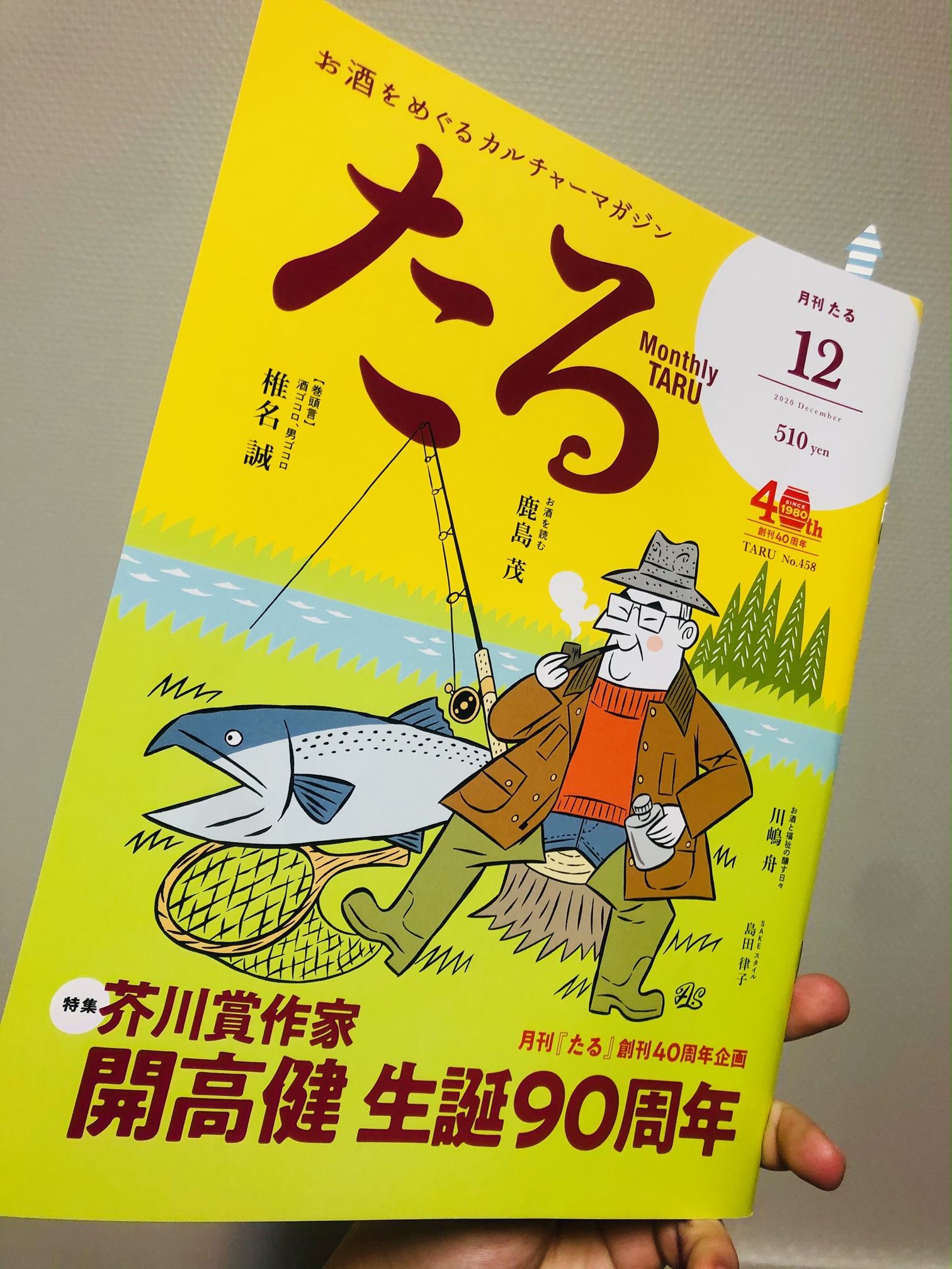 たる出版 Saketaru Twitter