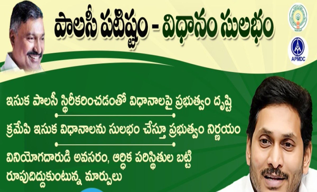 APSANDSALEMGMT's tweet photo. పాలసీ పటిష్టమవడంతో విధానాలు సులభం అయ్యాయి !
#YSJaganMarkGovernance #APSANDSALEMGMT #NewSandPolicy #YSJaganCares #APAssembly2020 #NaduNedu #jaganannathodu @ipssYsjagan @bashashameer10 @Gayathr02073572 https://t.co/OnqcLgqX1Y