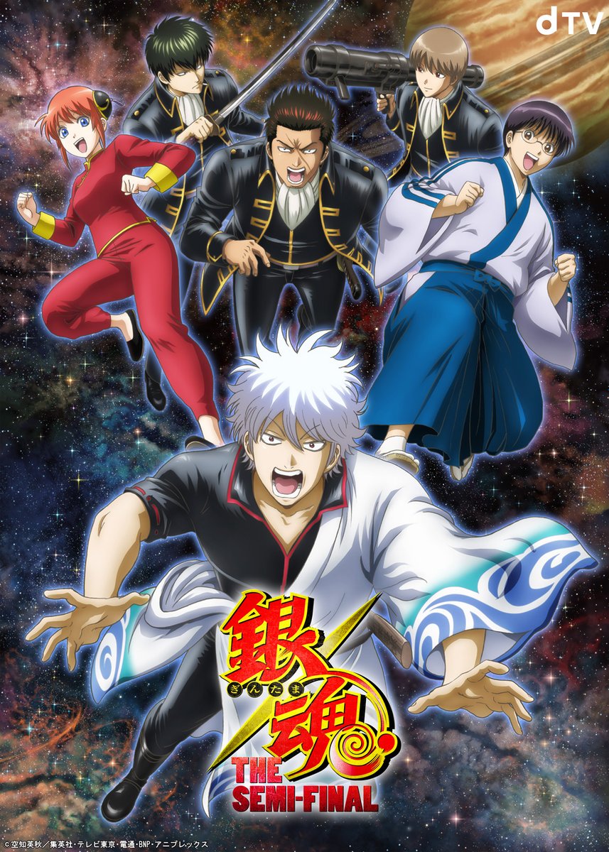 Новый спешл по «Гинтаме» получил название Gintama: The Semi-Final (Гинтама: полуфинал) и будет состоять из двух эпизодов