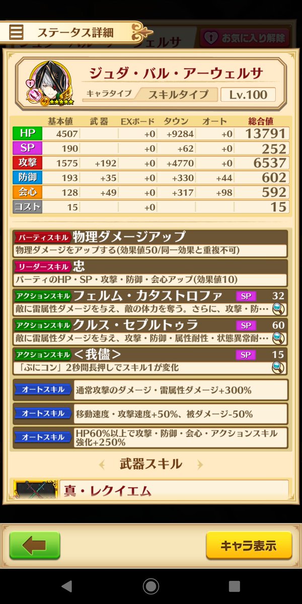 白猫 双剣ジュダパラメータ調整評価 ２０億超え火力で超強化された 白猫まとめmix