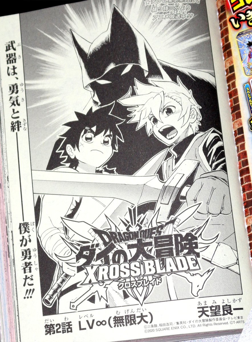 本日12月4日発売の最強ジャンプ21年1月号にて ダイの大冒険 Xross 天望良一の漫画 本日12月4日発売の最強ジャンプ21年1月号にて ダイの大冒険 Xross 天望良一の漫画