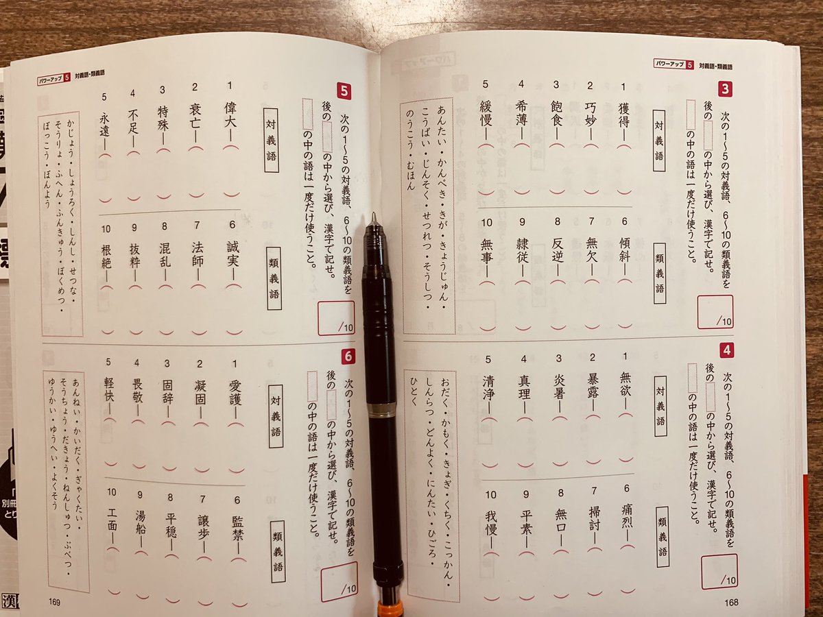 Tk 今日は対義語と類義語 何とか8割の正答率を維持 12 4の学習内容は以下のとおりです 漢字学習 1 漢字学習ステップ 2 漢検web 英語学習 1 オンラインレッスン 25分1コマ 大人の勉強垢 勉強垢 やり直し学習 英語の勉強 レアジョブ