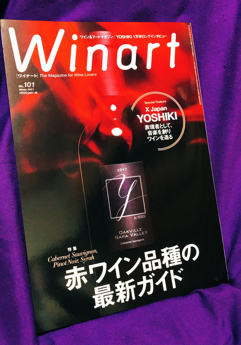 ワイナート