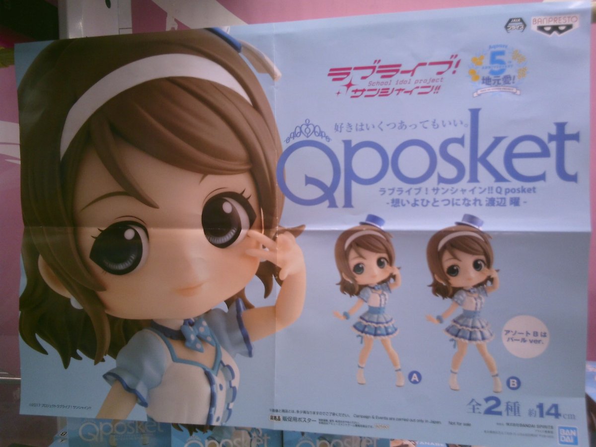 ゲームパニック京都 Twitterissa 景品入荷情報 ラブライブサンシャイン Q Posket 想いよひとつになれ 渡辺曜 プライズ 河原町 クレーンゲーム ufoキャッチャー ゲーパニ