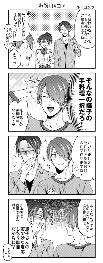 ぷち びれ Twitter પર Rt Pvkomura 連載中の漫画 なんでもするって言ったよね がめちゃコミさんのオトナコミック月間ランキングで1位でした 沢山読んでもらえて本当に嬉しいです これからも頑張りますのでよろしくお願いいたします T Co