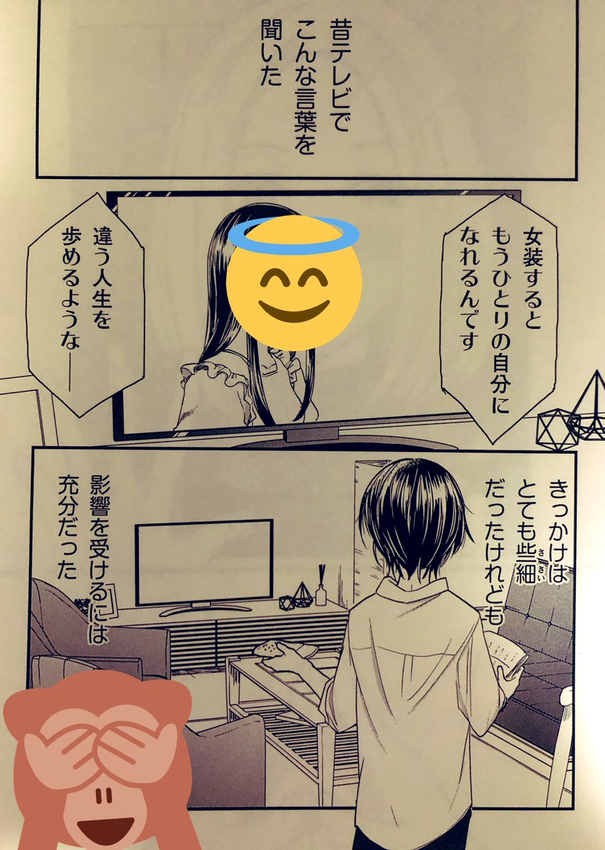 女装オフ会の単行本は
・Twitter(同人誌)版を全て描き直し
・ココアさんの初めての女装、4人の初めての出会いの15ページくらいの書き下ろし漫画
・さらに10ページくらいの書き下ろしイラストとか漫画とか
が入ってます
(がんばれさっちゃんも勿論収録!) 