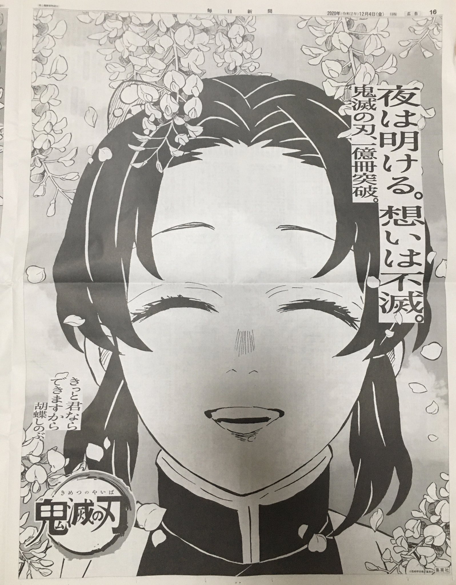 胡蝶 しのぶ 名言